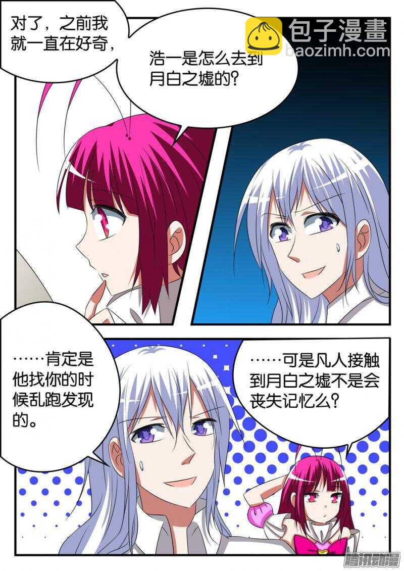 ☕爱神巧克力进行时 274 自讨苦吃 第3页