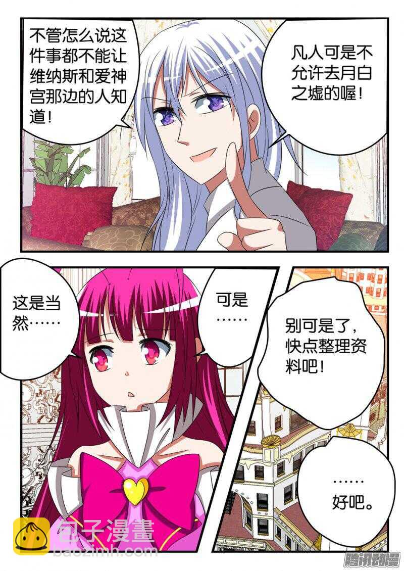 ☕爱神巧克力进行时 274 自讨苦吃 第4页