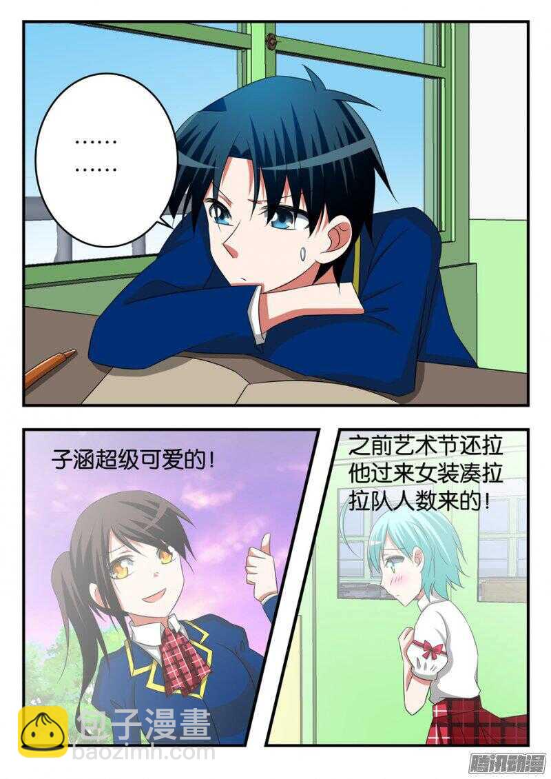 ☕爱神巧克力进行时 274 自讨苦吃 第5页