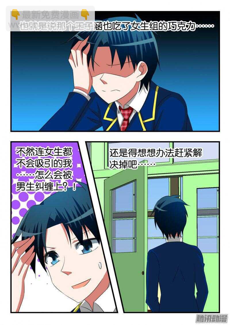 ☕爱神巧克力进行时 274 自讨苦吃 第6页
