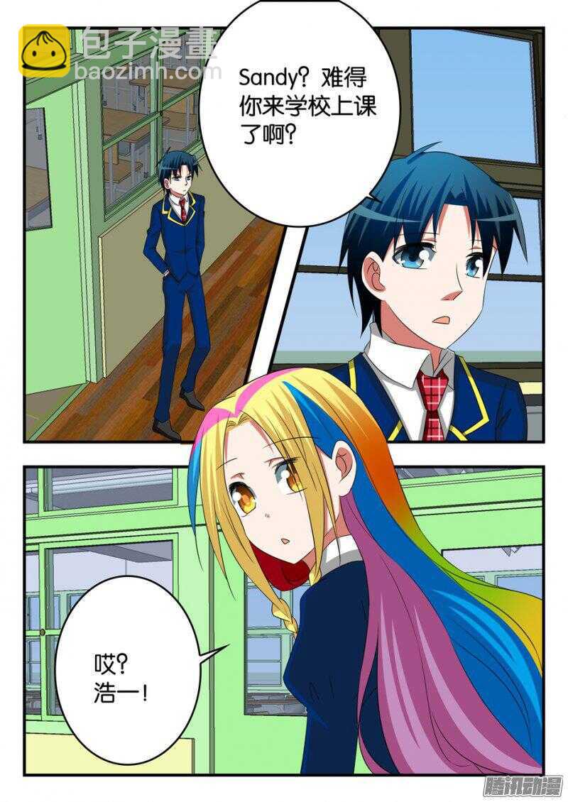 ☕爱神巧克力进行时 274 自讨苦吃 第7页