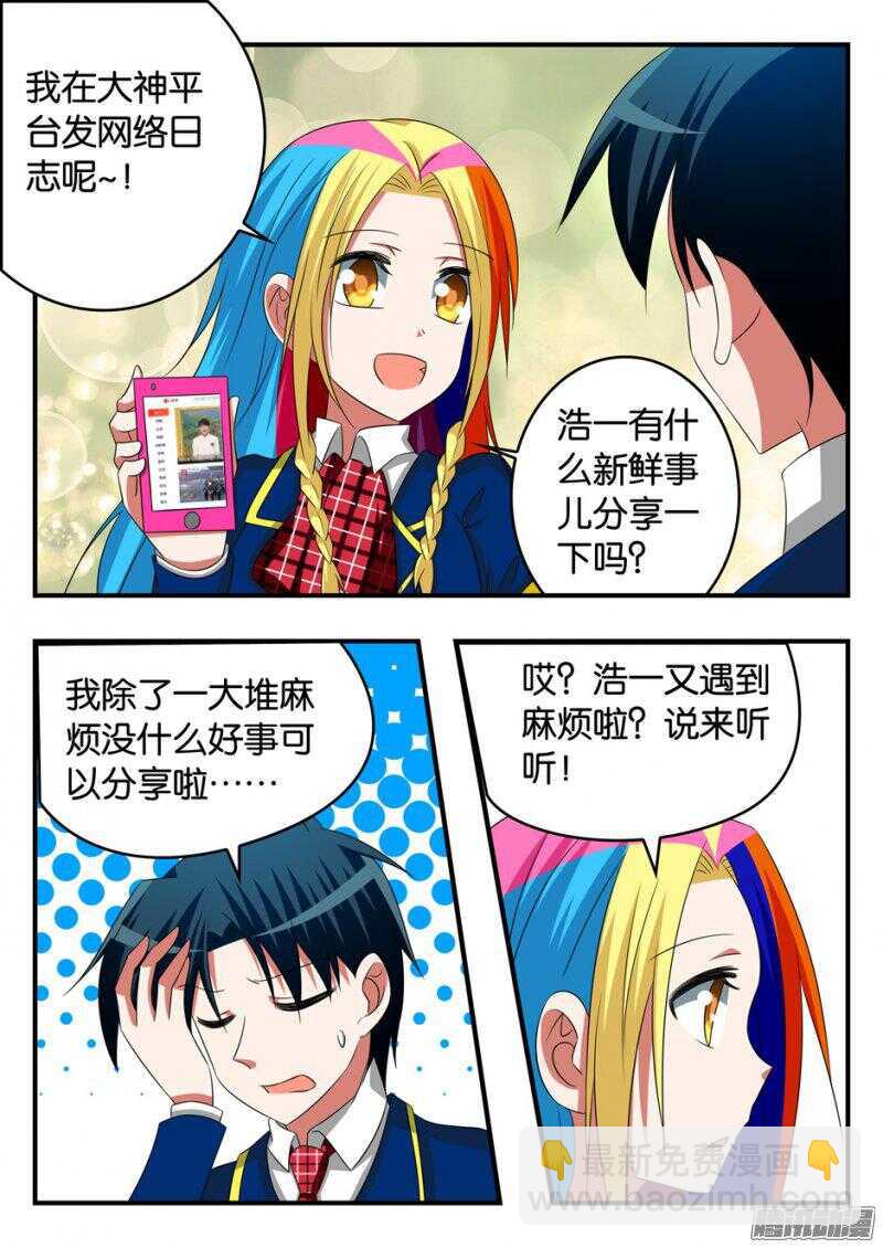 ☕爱神巧克力进行时 274 自讨苦吃 第8页