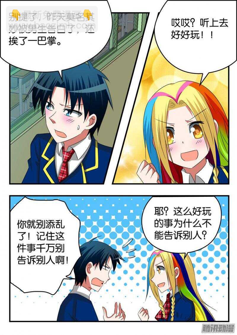 ☕爱神巧克力进行时 274 自讨苦吃 第9页