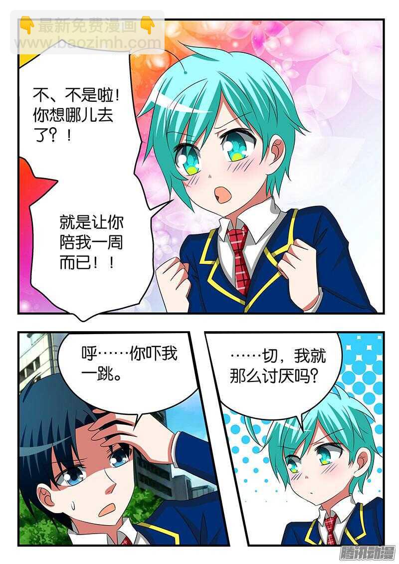 ☕爱神巧克力进行时 276 一周的陪伴 第8页