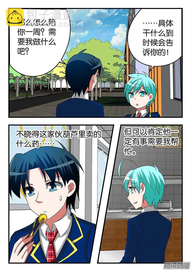 ☕爱神巧克力进行时 276 一周的陪伴 第9页