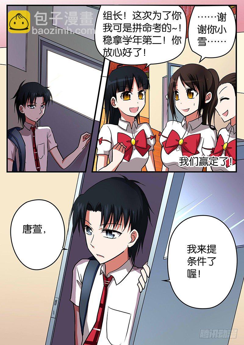 ☕爱神巧克力进行时 028 学年第一的要求 第2页