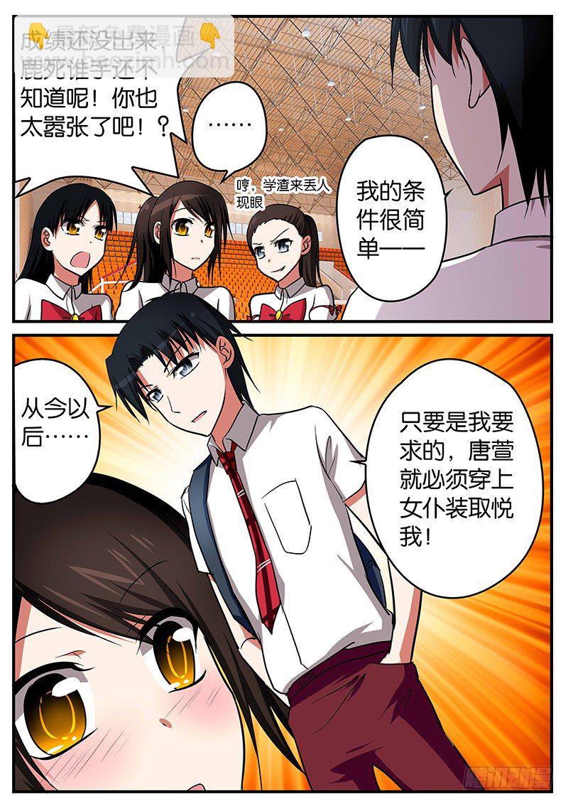 ☕爱神巧克力进行时 028 学年第一的要求 第3页