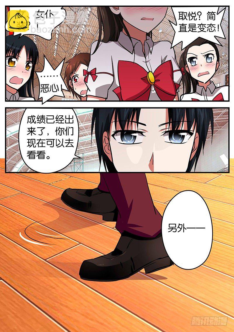 ☕爱神巧克力进行时 028 学年第一的要求 第4页