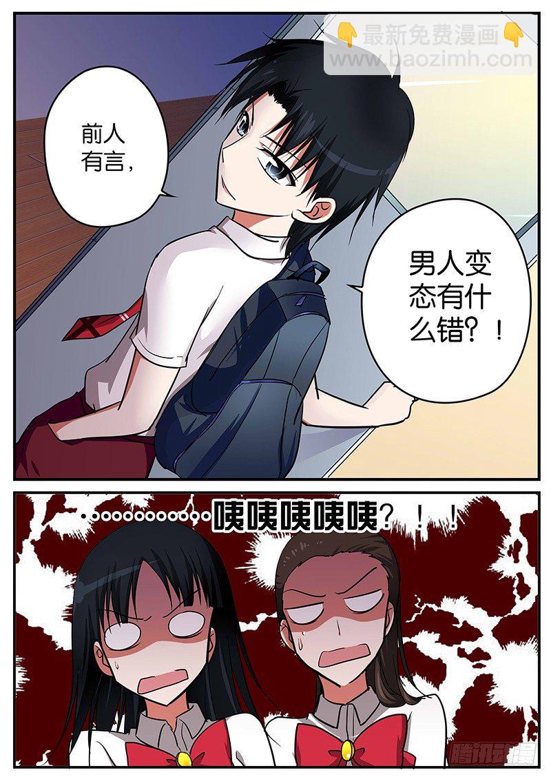 ☕爱神巧克力进行时 028 学年第一的要求 第5页