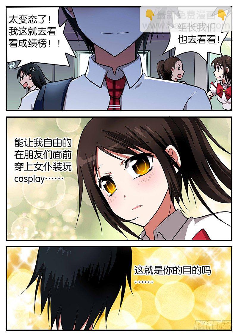 ☕爱神巧克力进行时 028 学年第一的要求 第6页
