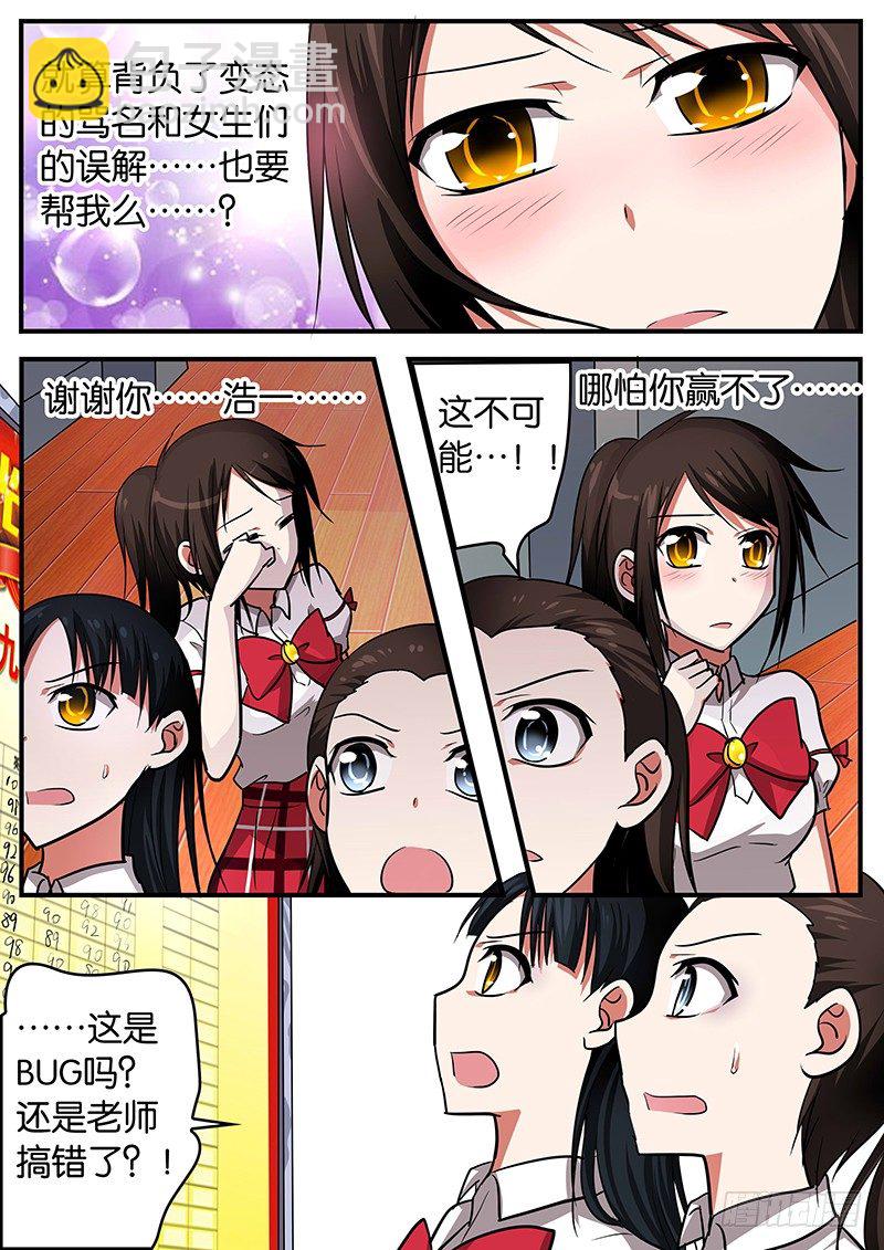 ☕爱神巧克力进行时 028 学年第一的要求 第7页