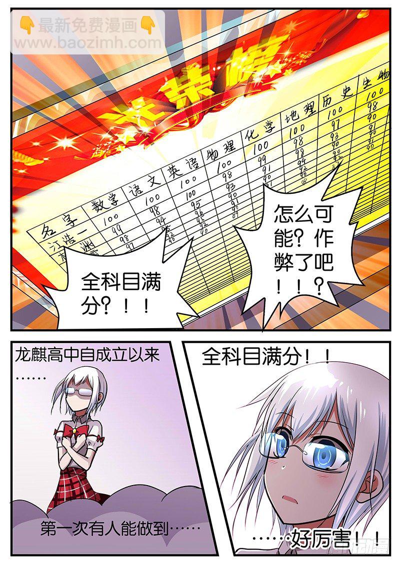 ☕爱神巧克力进行时 028 学年第一的要求 第8页