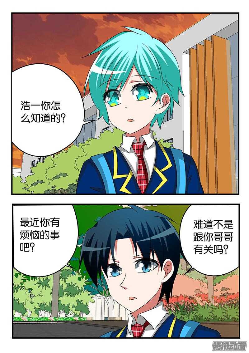 ☕爱神巧克力进行时 280 逞强 第1页