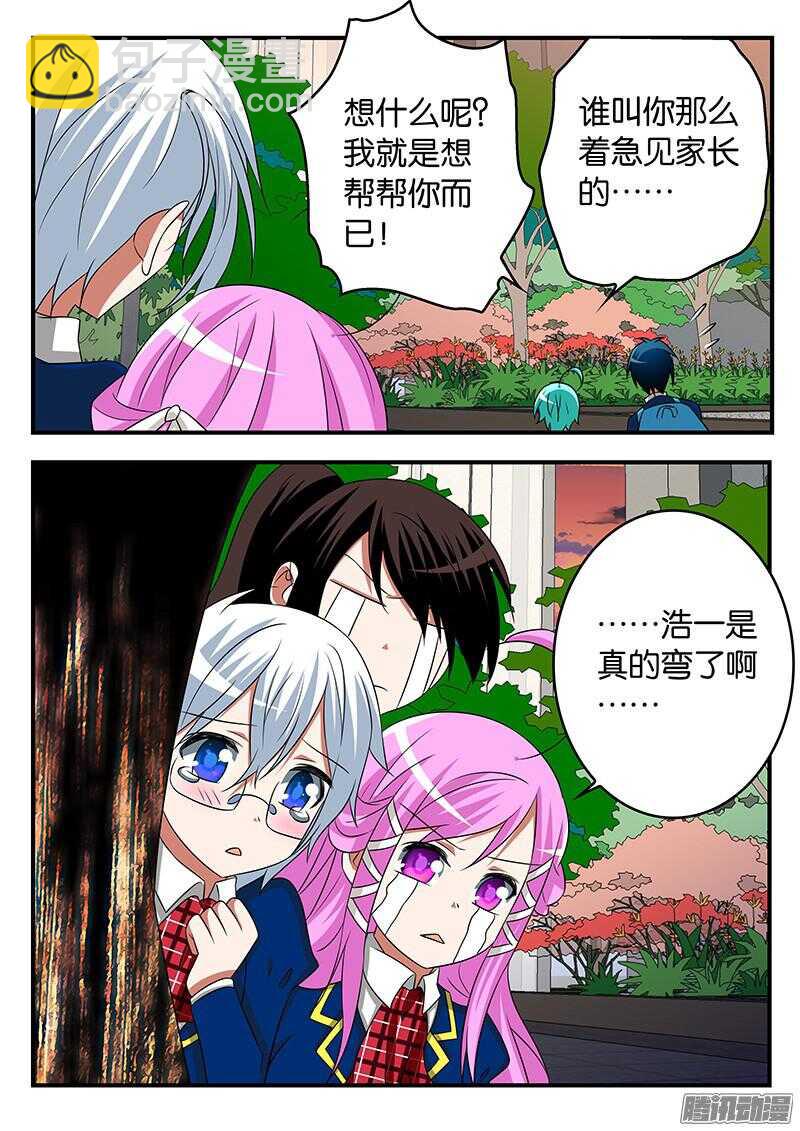 ☕爱神巧克力进行时 280 逞强 第10页