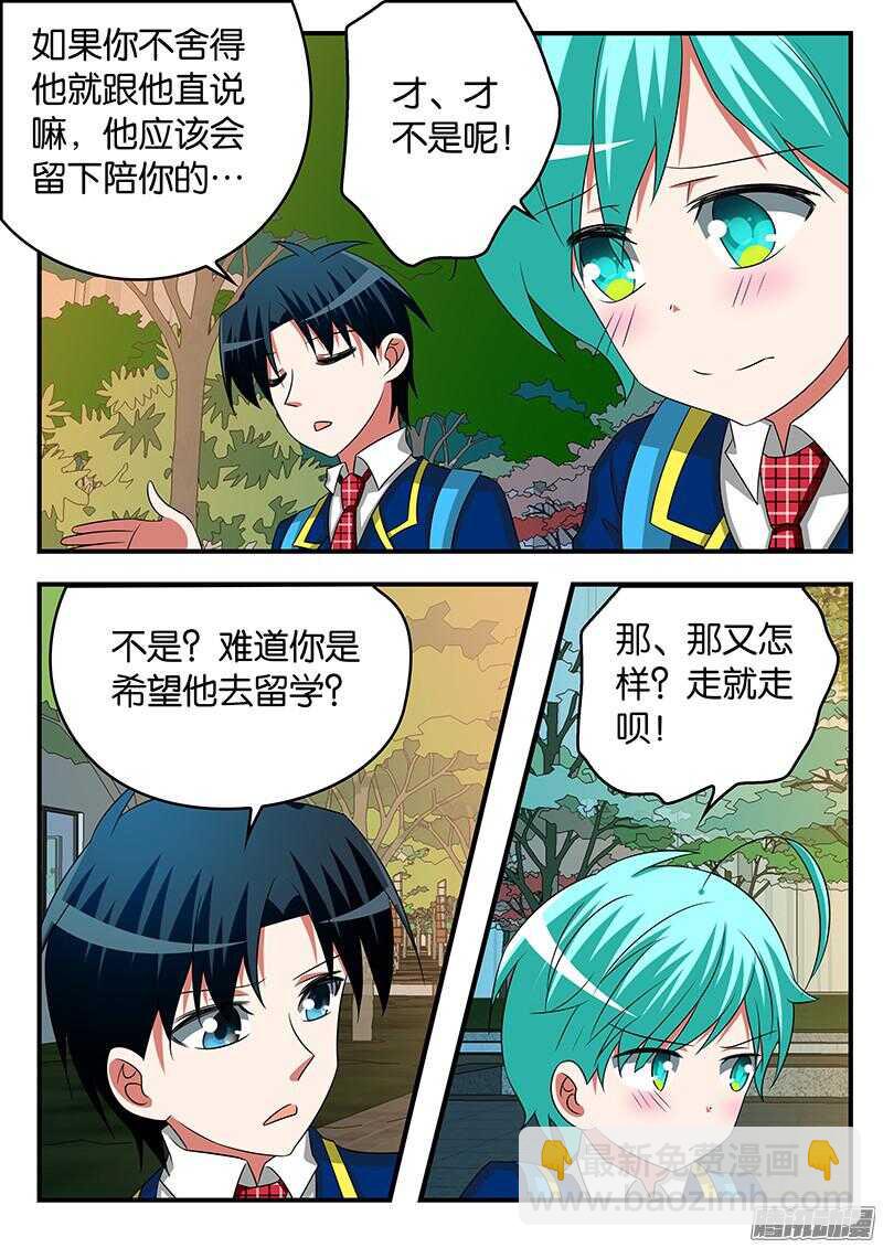 ☕爱神巧克力进行时 280 逞强 第2页