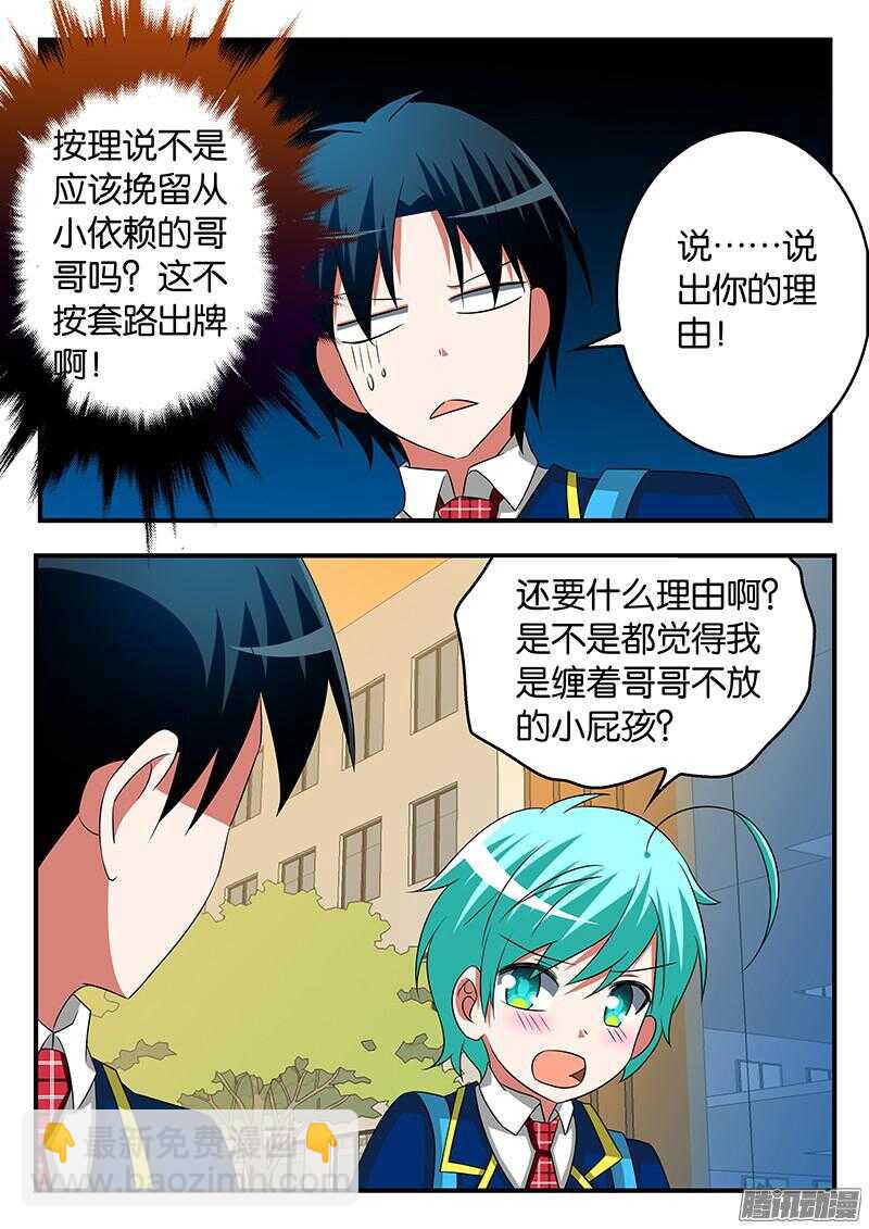 ☕爱神巧克力进行时 280 逞强 第3页