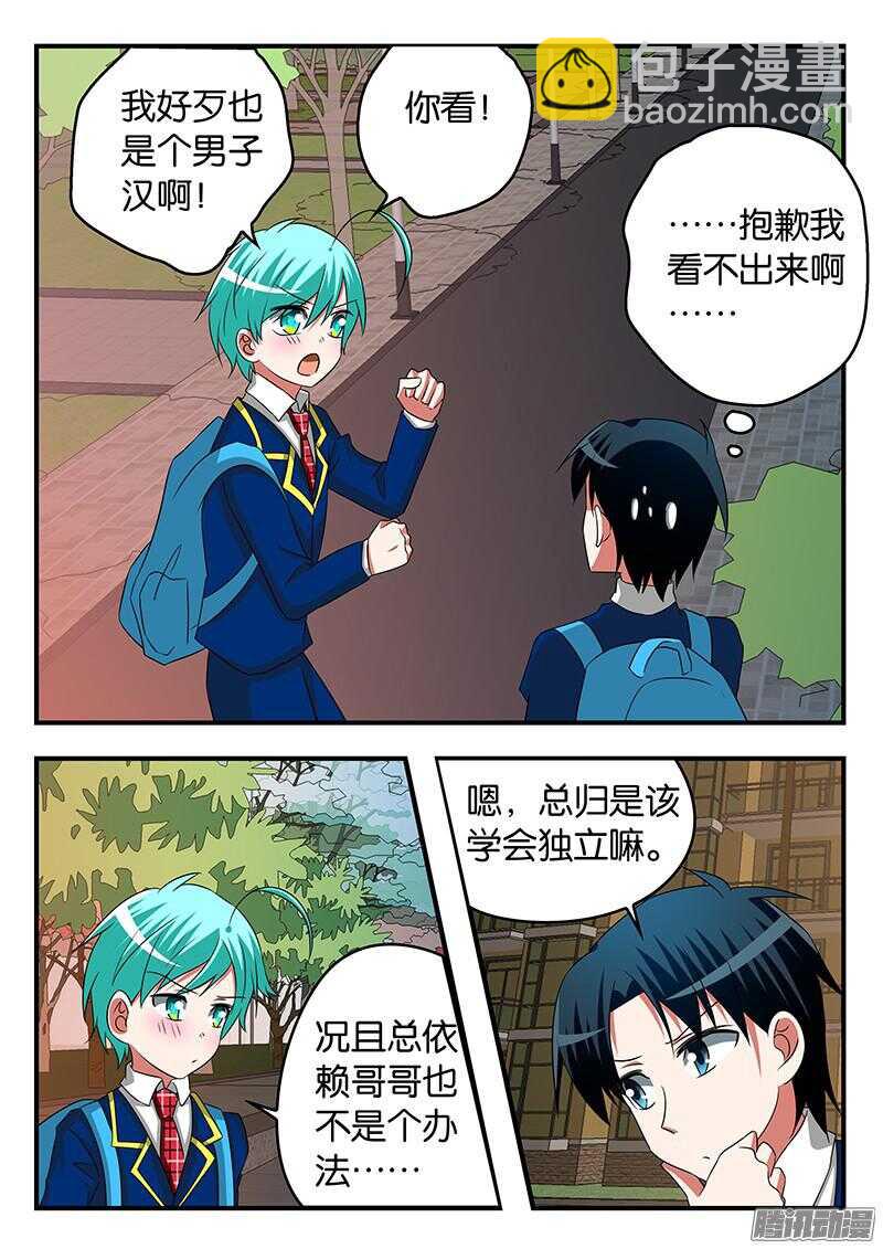☕爱神巧克力进行时 280 逞强 第4页