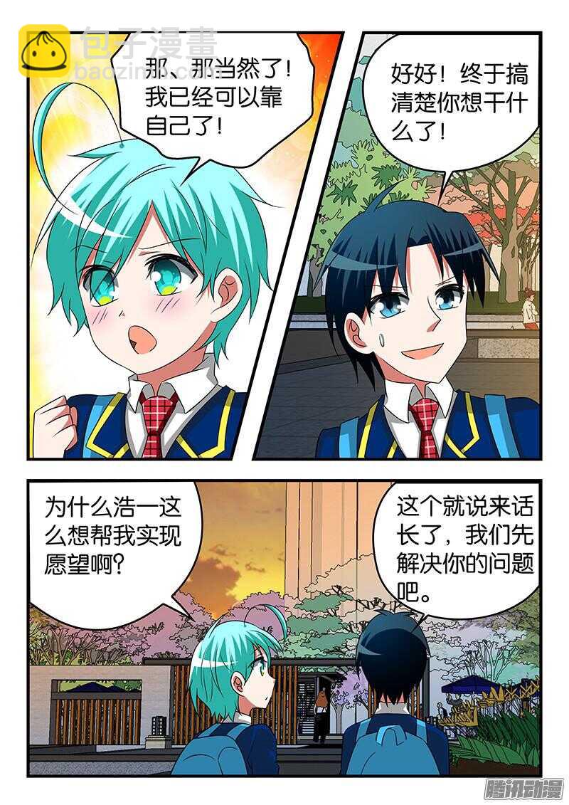 ☕爱神巧克力进行时 280 逞强 第6页