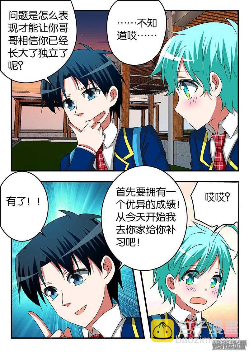 ☕爱神巧克力进行时 280 逞强 第7页