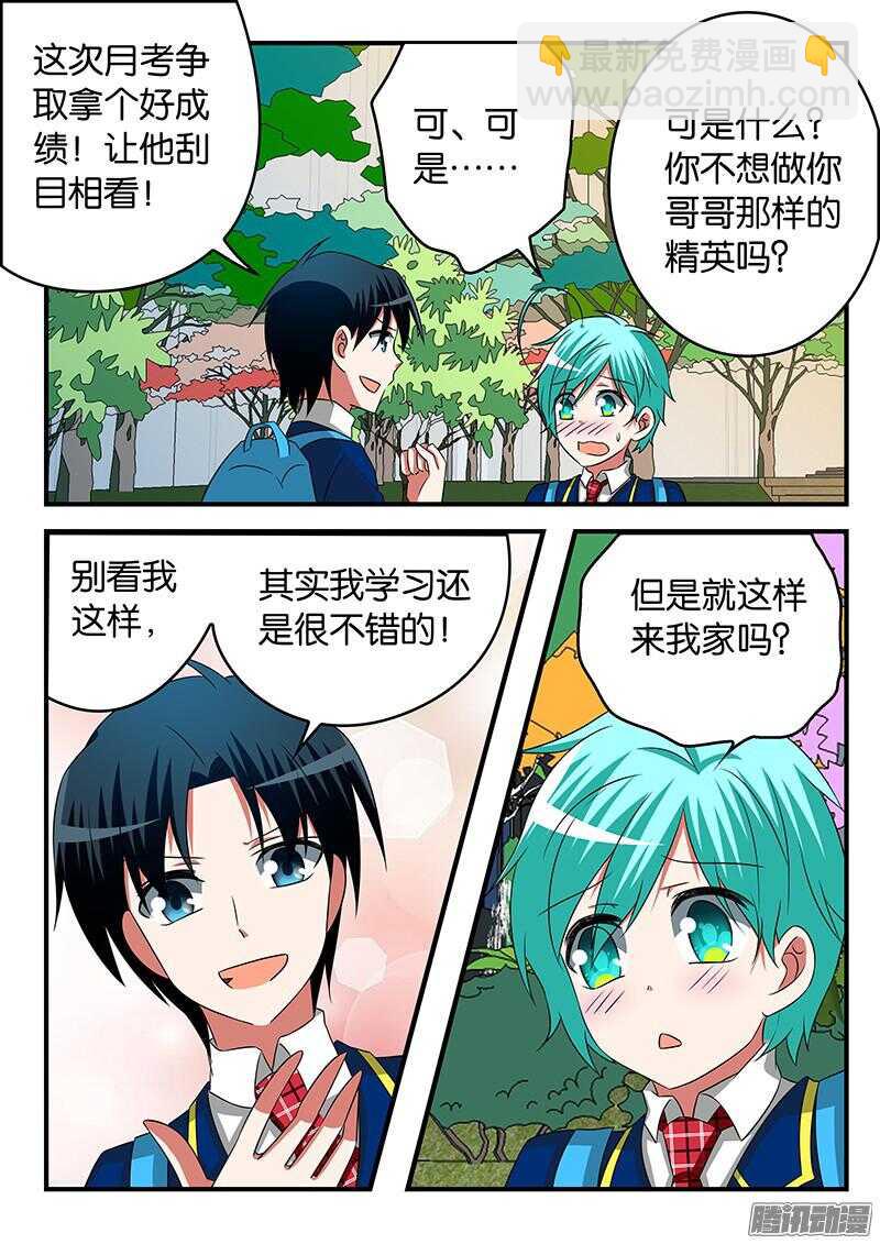 ☕爱神巧克力进行时 280 逞强 第8页