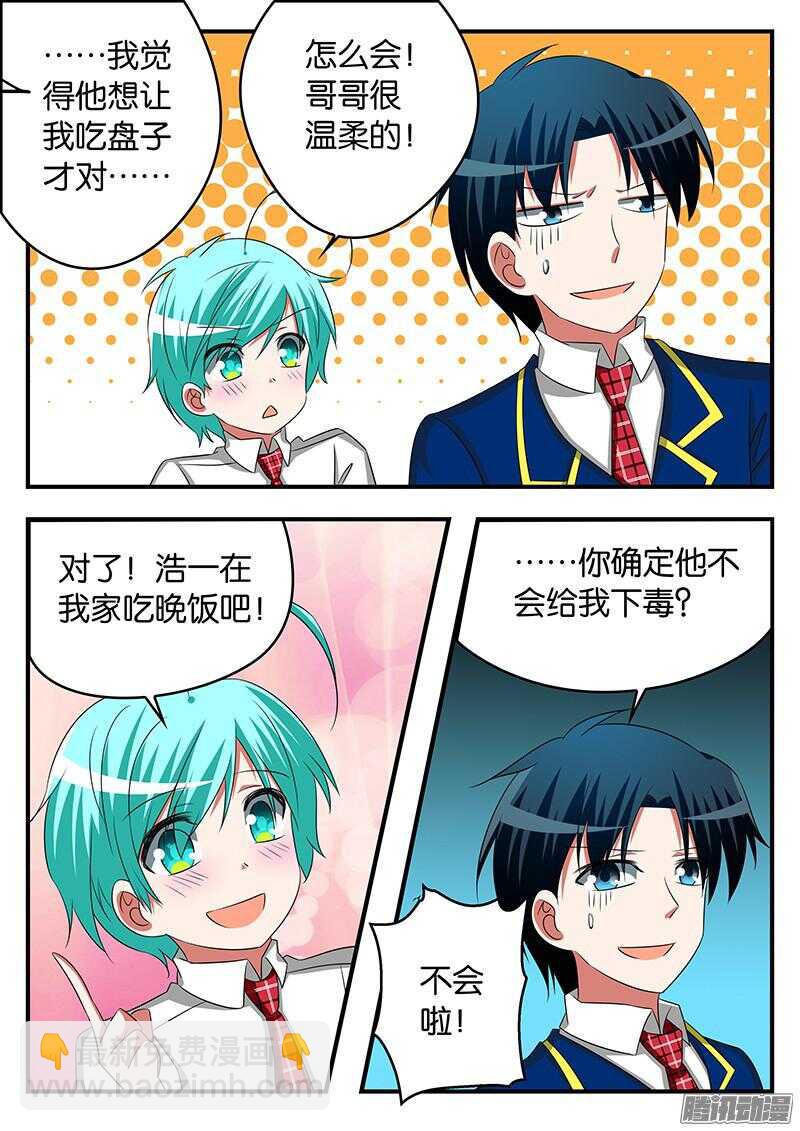 ☕爱神巧克力进行时 282 饭桌上的对垒 第3页