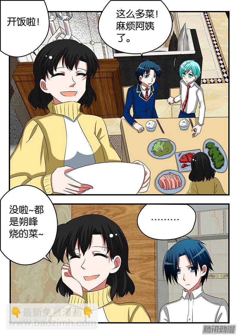 ☕爱神巧克力进行时 282 饭桌上的对垒 第4页