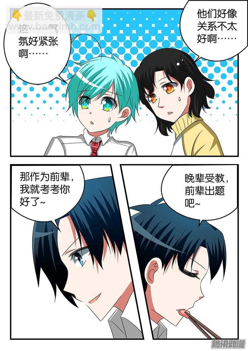 ☕爱神巧克力进行时 282 饭桌上的对垒 第7页