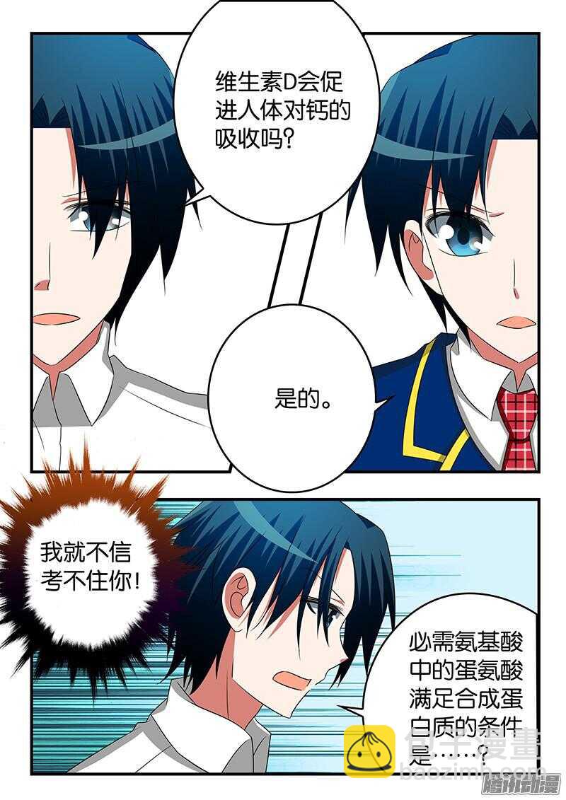 ☕爱神巧克力进行时 282 饭桌上的对垒 第9页