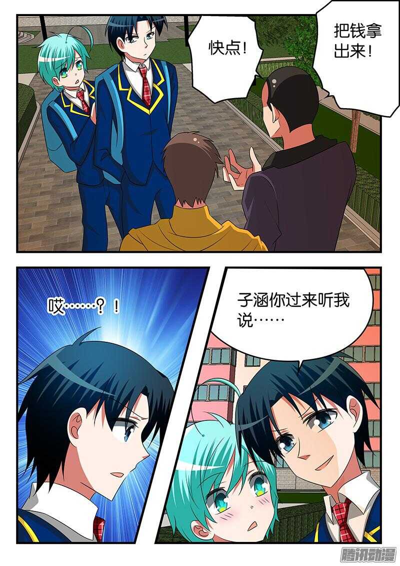☕爱神巧克力进行时 284 强力的子涵 第1页