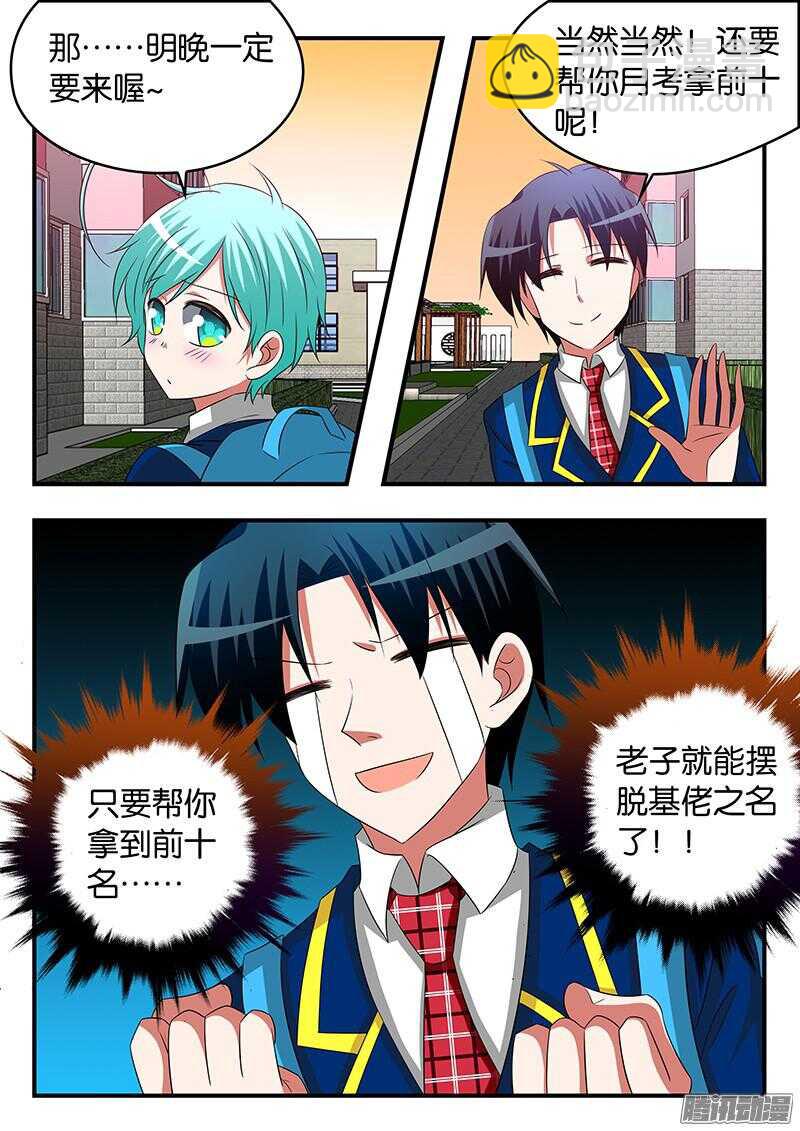 ☕爱神巧克力进行时 284 强力的子涵 第10页