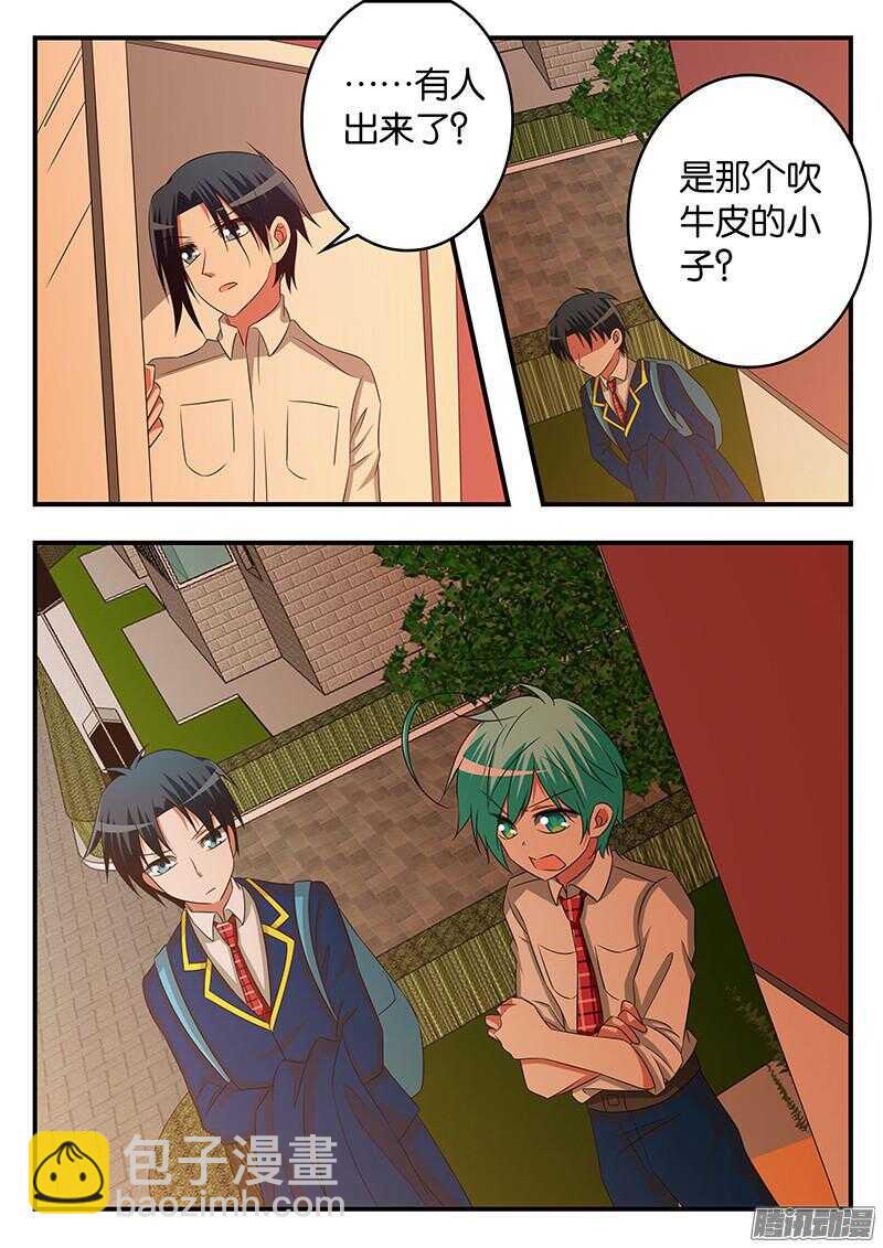 ☕爱神巧克力进行时 284 强力的子涵 第6页