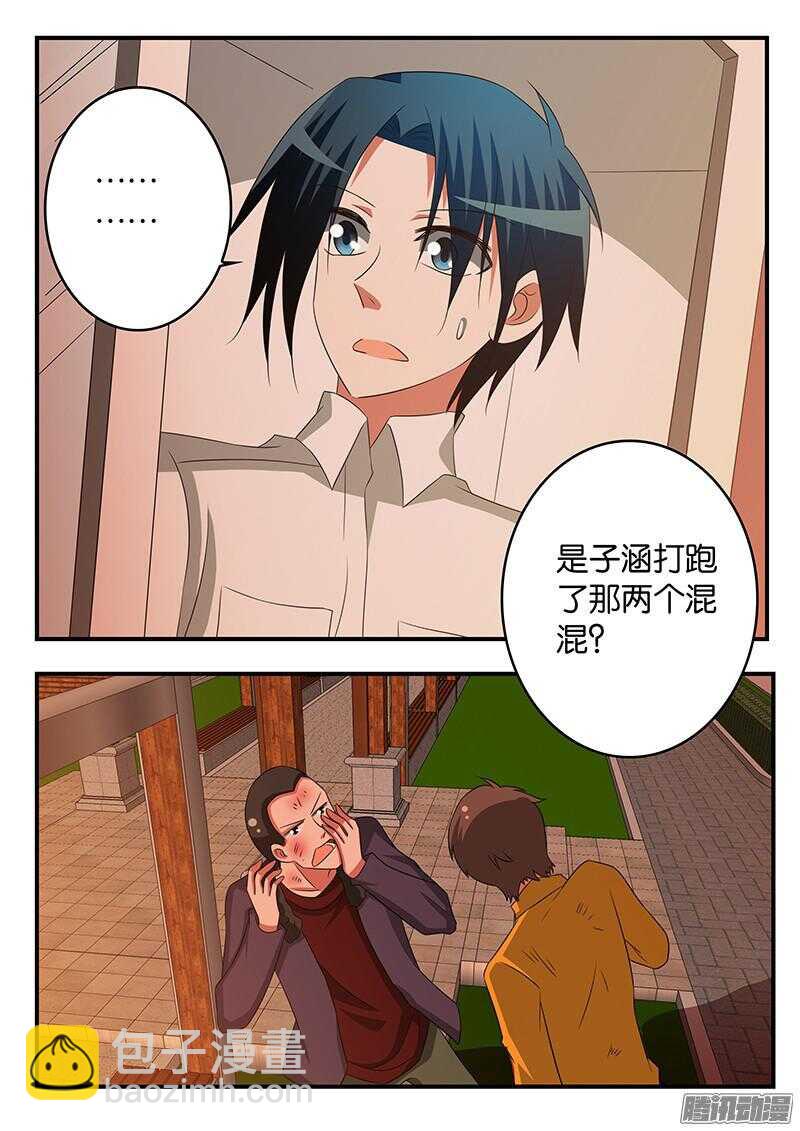 ☕爱神巧克力进行时 284 强力的子涵 第7页