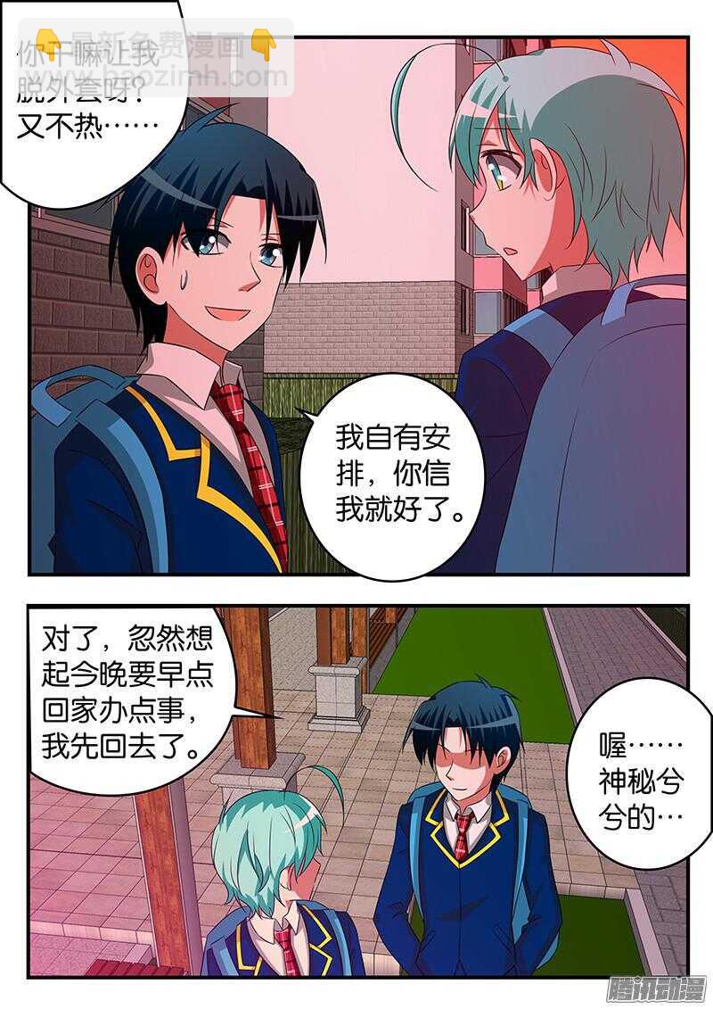 ☕爱神巧克力进行时 284 强力的子涵 第9页