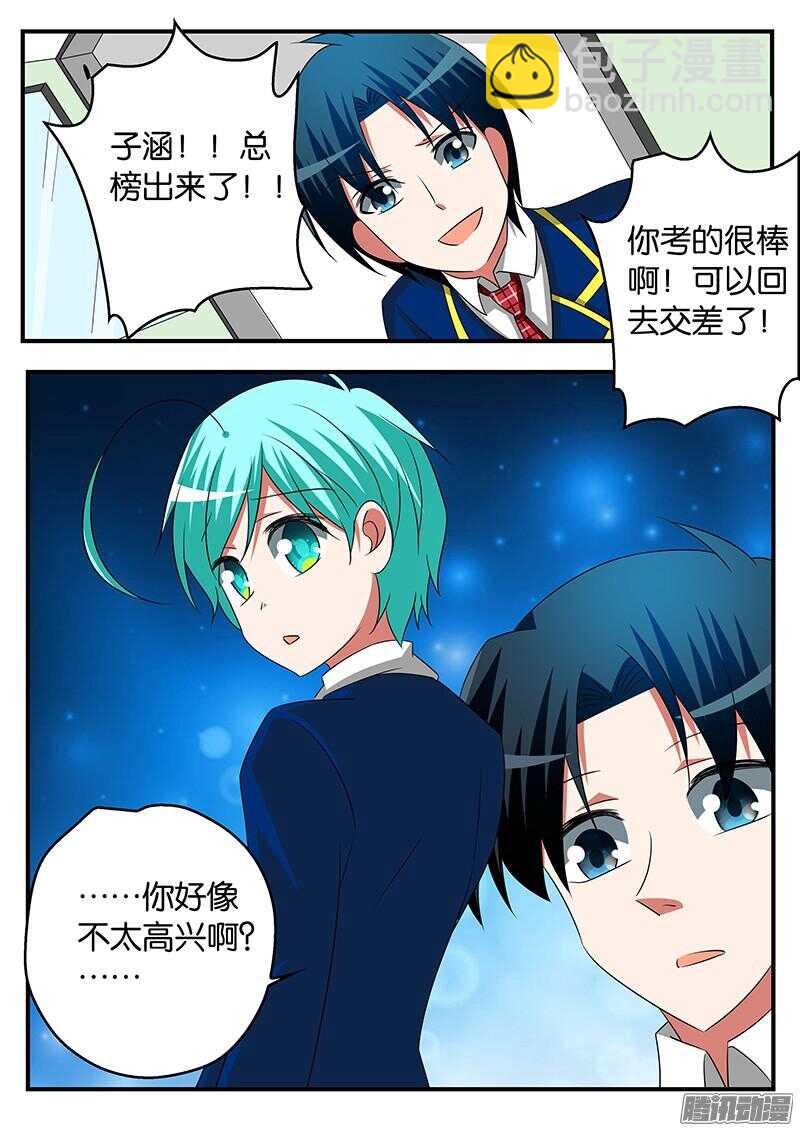 ☕爱神巧克力进行时 286 黯然神伤 第10页