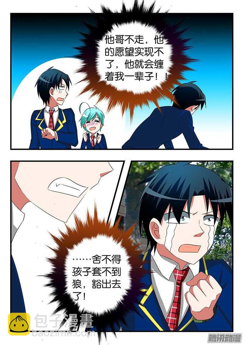 ☕爱神巧克力进行时 286 黯然神伤 第3页