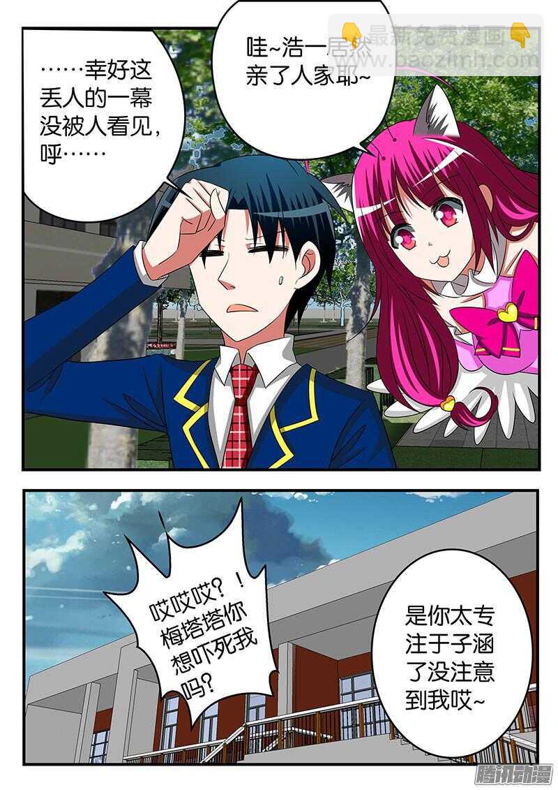 ☕爱神巧克力进行时 286 黯然神伤 第6页