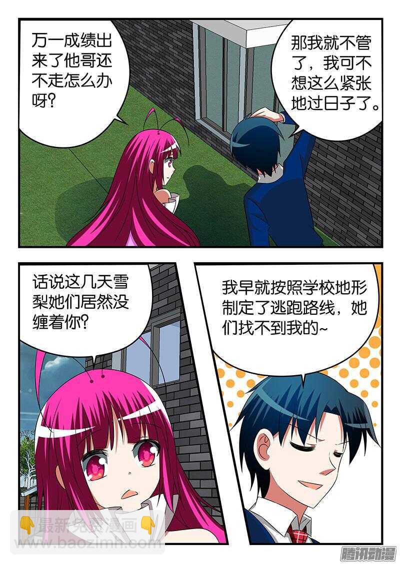 ☕爱神巧克力进行时 286 黯然神伤 第7页