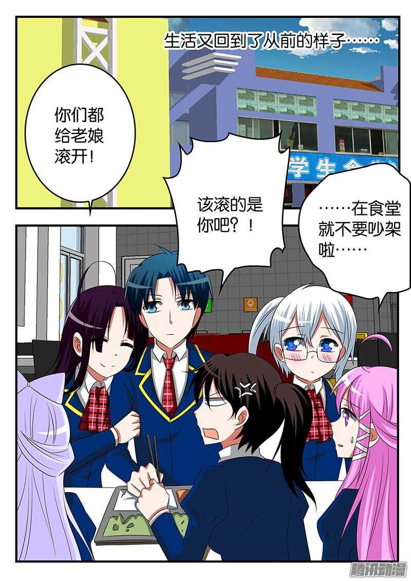 ☕爱神巧克力进行时 288 恢复平静的生活 第1页