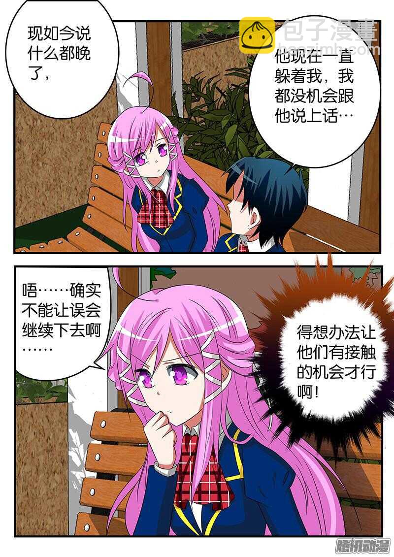 ☕爱神巧克力进行时 288 恢复平静的生活 第10页