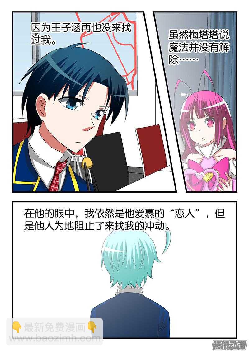 ☕爱神巧克力进行时 288 恢复平静的生活 第2页