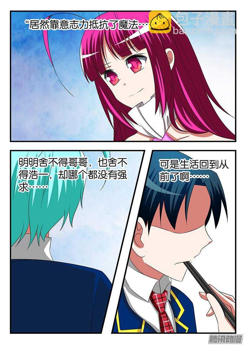 ☕爱神巧克力进行时 288 恢复平静的生活 第3页