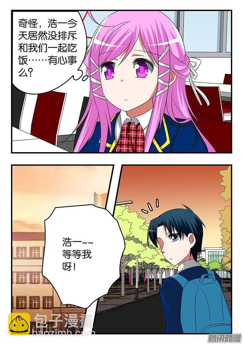☕爱神巧克力进行时 288 恢复平静的生活 第5页