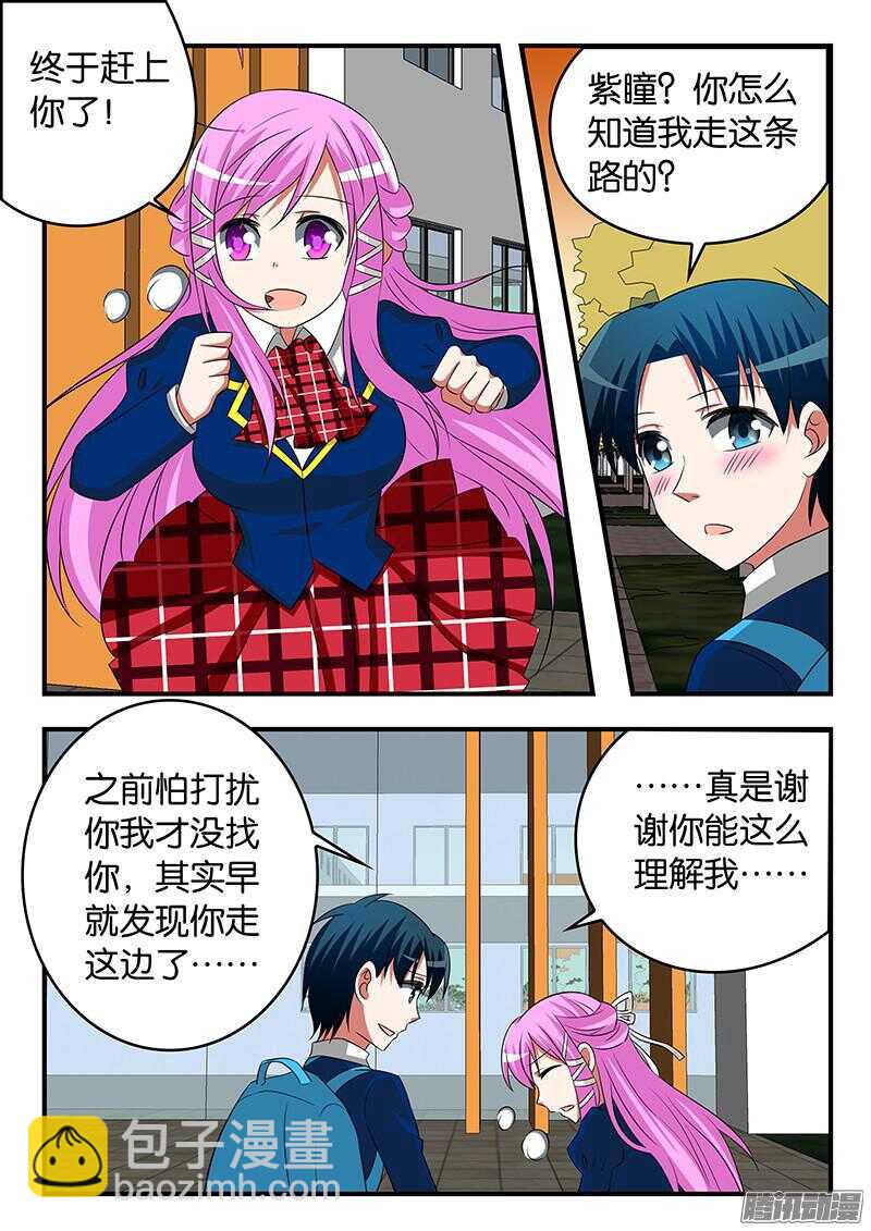 ☕爱神巧克力进行时 288 恢复平静的生活 第6页