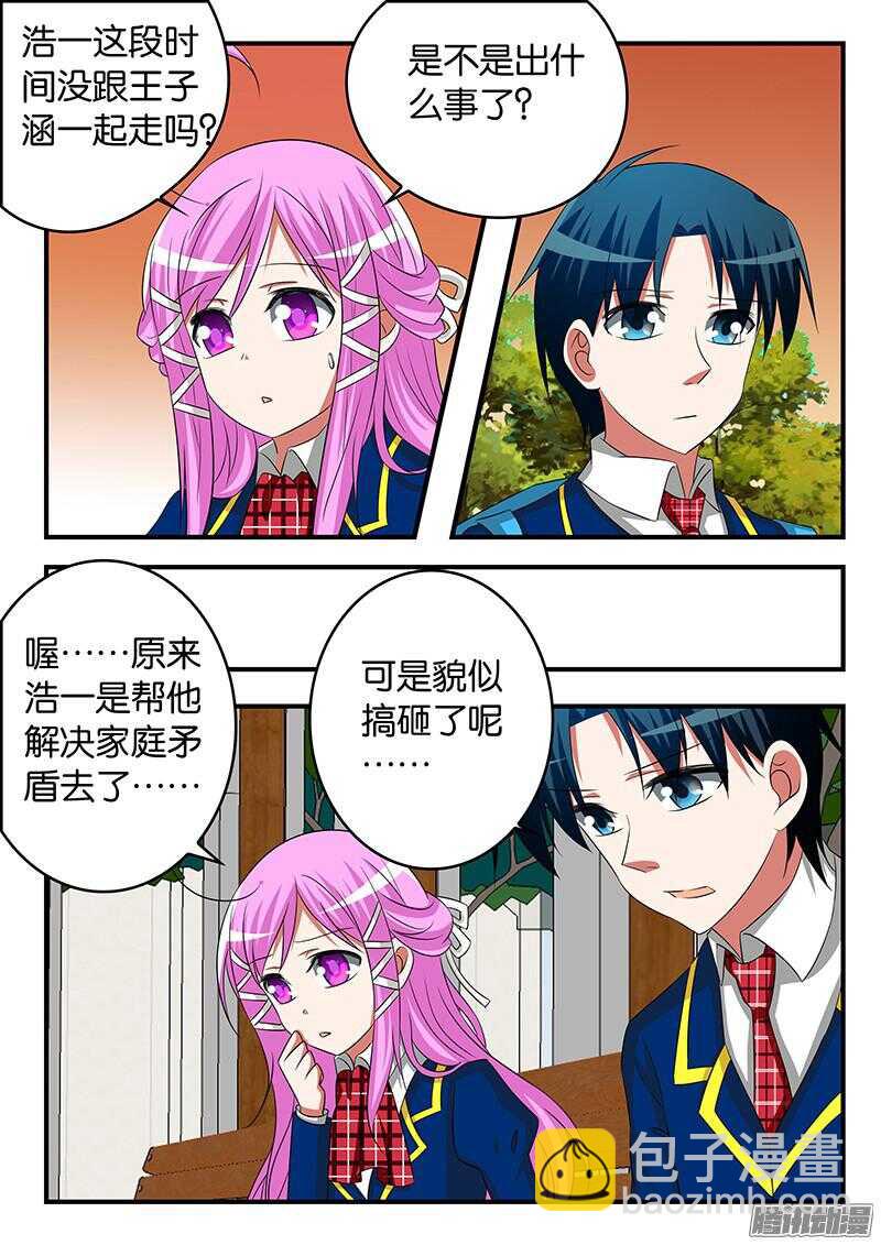 ☕爱神巧克力进行时 288 恢复平静的生活 第7页