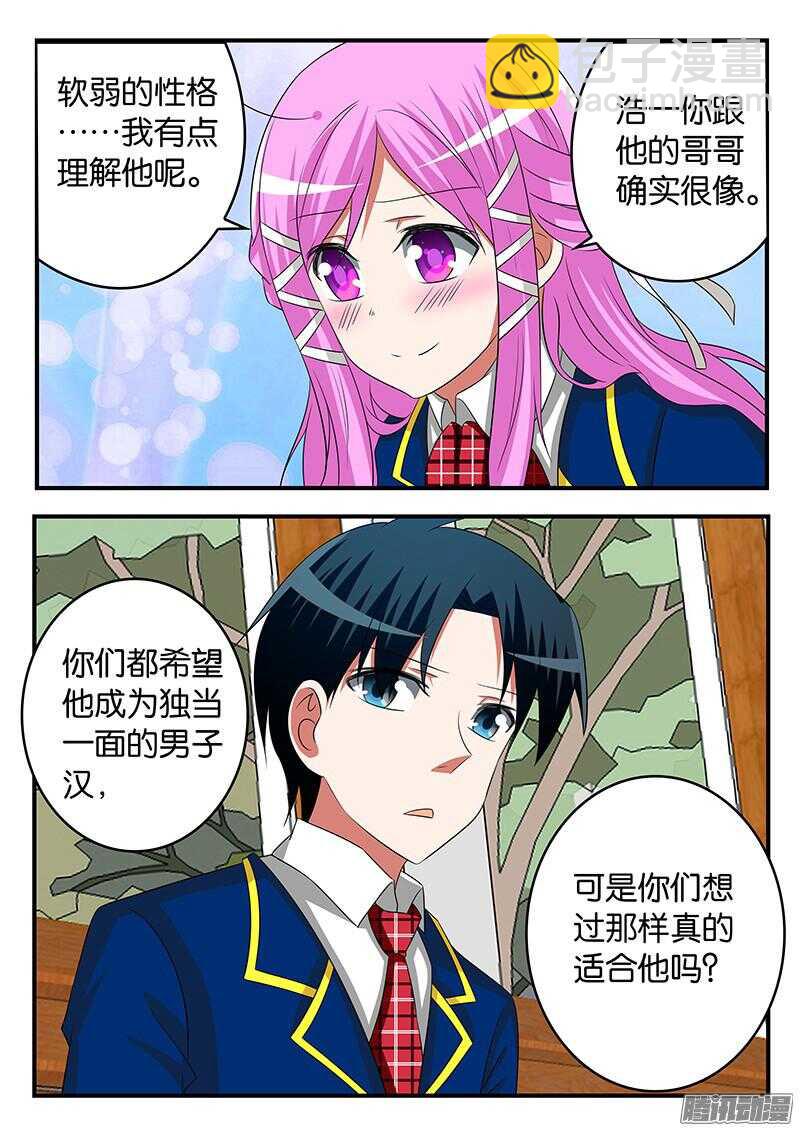 ☕爱神巧克力进行时 288 恢复平静的生活 第8页