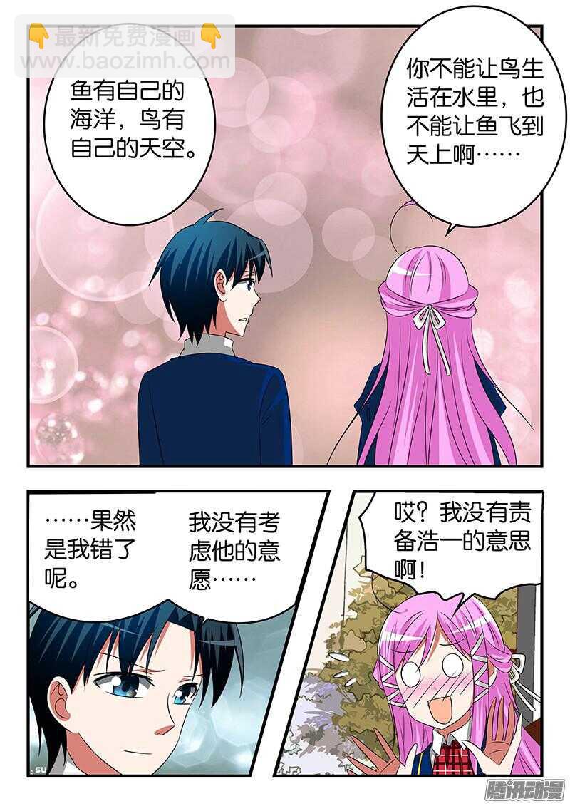 ☕爱神巧克力进行时 288 恢复平静的生活 第9页