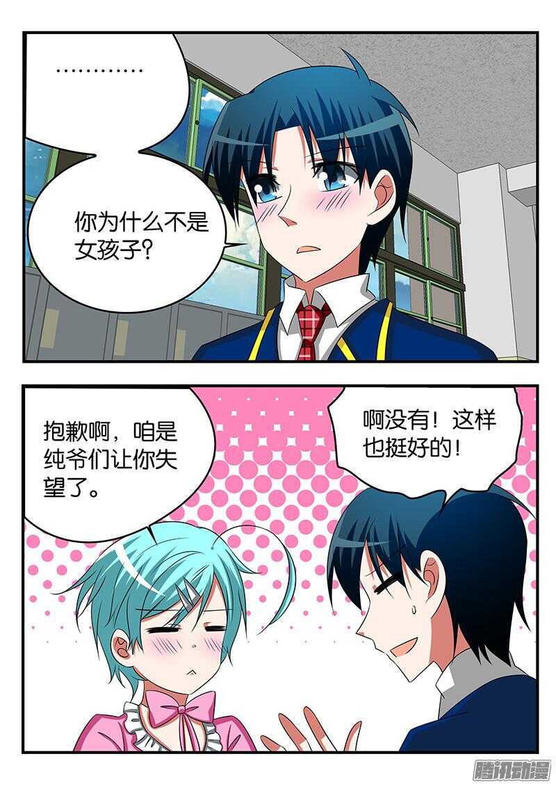 ☕爱神巧克力进行时 290 神似浩一的人 第1页