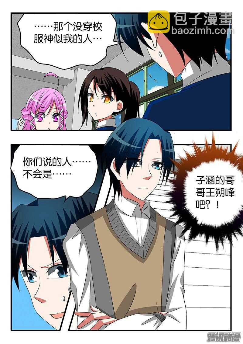 ☕爱神巧克力进行时 290 神似浩一的人 第10页