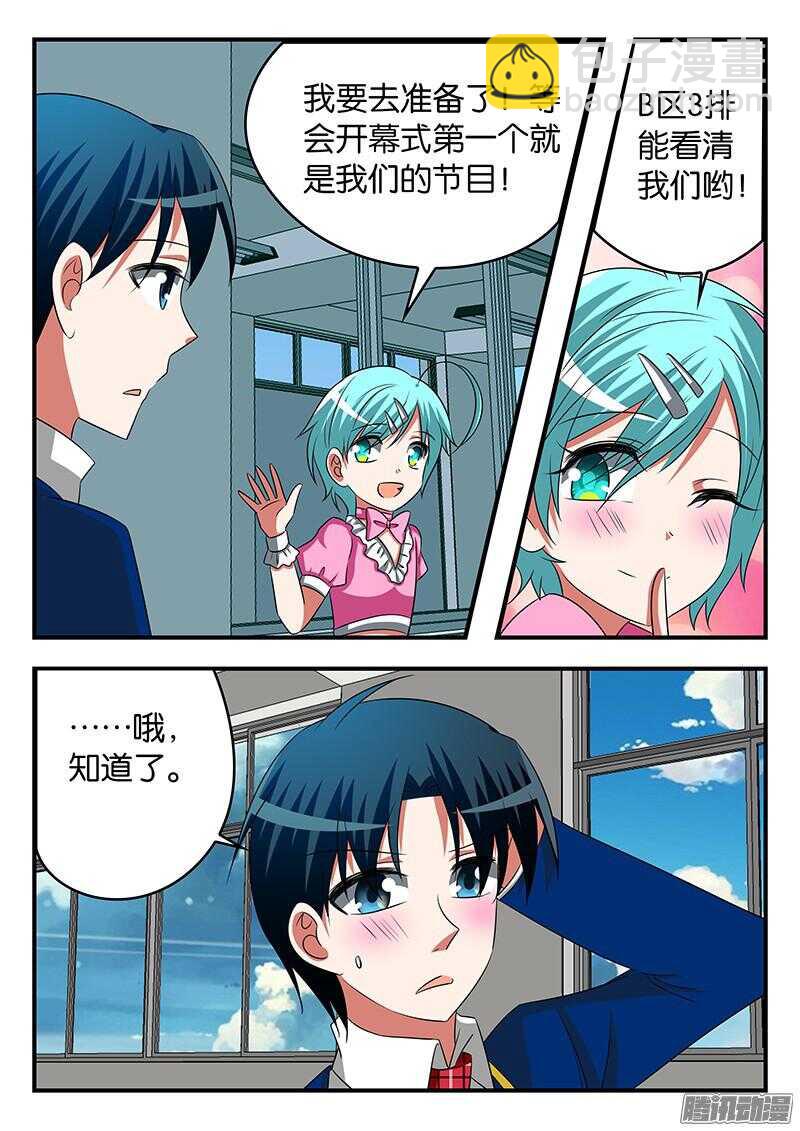 ☕爱神巧克力进行时 290 神似浩一的人 第2页