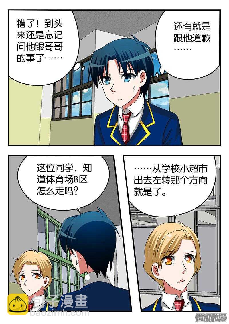 ☕爱神巧克力进行时 290 神似浩一的人 第3页